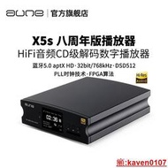 aune X5s 發燒數字母帶音樂播放器藍牙dac解碼HiFi功放DSD奧萊爾