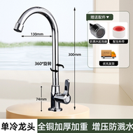 不銹鋼廚房水龍頭冷熱水款家用防濺水二合一洗餸盆單冷洗手池洗碗【單冷款】優質精銅加厚高儀廚房水龍頭+漏水包退
