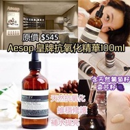 Aesop 香芹籽抗氧化精華 100ml