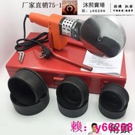 PPR熱熔器75-110電子控溫PPR水管熔接器PE管熱熔工具模頭廠家直銷[滿300出貨]