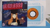 銀河鐵道999 EP 唱片
