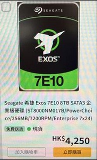 Seagate Exos 8TB HDD-有單保用至29年