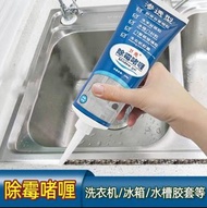 家用清潔劑除霉啫喱洗衣機去霉斑霉菌瓷磚冰箱膠圈除黑廚房浴室