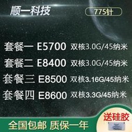 雙核 E5700 E8400 E8500 E8600 臺式機電腦 CPU 散片 775針