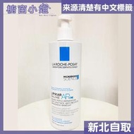 ☆櫥窗小姐☆ LA ROCHE POSAY 理膚寶水 AP+M  理必佳異位修護滋養霜 400ml  可自取