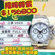 rolex 116520