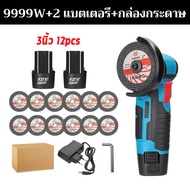 เครื่องเจียรไร้สาย 9999W แบตเตอรี่ลิเธียม12V เครื่องเจียร ไฟฟ้า หินเจีย ขนาดเล็ก สําหรับตัดกระเบื้อง