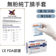 加厚純丁腈手套 無粉純丁晴手套 一次性手套 露營燒烤必備 大掃除手套 作業手套 勞工手套 實驗室手套  白色細碼S 100隻（50對） 獨立包裝