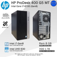 HP ProDesk 400 G5 MT i7-8700(Gen8) i7 พร้อมการ์ดจอ2-4GBเกมลื่นๆ คอมพิวเตอร์มือสองสภาพสวย Ram8-32GB โ
