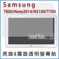 【狗撲肉】Samsung T800 Note2014 N5100 T700 平板 亮面 霧面 螢幕貼 透明 保護貼 三星
