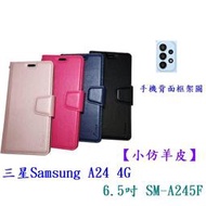 【小仿羊皮】三星Samsung A24 4G 6.5吋 SM-A245F 斜立支架皮套側掀保護套插卡手機殼