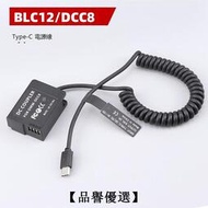 【品譽優選】Type-C USB转接松下DMW-BLC12/DCC8电源线适用松下FZ1000/gx8/g7