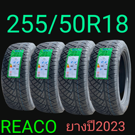 255/50R18ยางยี่ห้อREACO 4เส้น​ ยางปี2023แถมฟรีจุ๊บลม