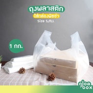 Plastic Bag For Pizza (S/M/L) 1KG Boxes Cakes Add Put In A Snack Box Extra Thick And Tough. glomboxt