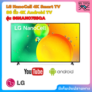 LG NANOCell 4K Smart TV รุ่น 86NANO75SQA สมาร์ททีวี 86 นิ้ว