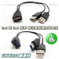 雙USB供電 移動硬盤數據線 一分二USB 2公1母 電腦硬盤輔助供電線