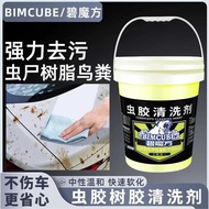 Bicube Automobile Insect Glue Remover Paint Surface Insect Corpse Bird Fece Self-adhesive Car Paint 