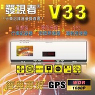 【攝錄王】V33 後視鏡行車記錄器 1080P/WDR/廣角曲面鏡/內建GPS測速器/三合一/8G卡/公司貨/保固一年