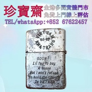 【珍寶齋】免費上門 全港高價：Zippo 1960-70 年代 越戰老機 火機，s.t.dupont 都彭火機，Zippo 打火機，特別版，限量版，古董打火機，古董煤油打火機 Dupont 都彭火機，