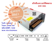 [พร้อมส่งจากไทย] สวิทชิ่ง เพาวเวอร์ ซัพพลาย DC24V 0.6A 2A 3A 5A 10A 20A 30A Switching 24VDC Switchin