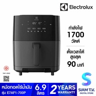 ELECTROLUX หม้อทอดไร้น้ำมันดิจิตอล ขนาด 6.9L รุ่น E7AF1700P สีดำ โดย สยามทีวี by Siam T.V.
