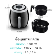 เตาทอดไฟฟ้า หม้อทอด หม้อทอดไร้น้ำมัน Homu (โฮมุ) สีดำ (5.5 L) Airfryer /1500w