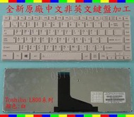東芝 TOSHIBA Satellite L800 L805 L830 S845 S845D 白色繁體中文鍵盤 L800