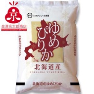(RIC) 北海道產 夢美人米(Yumepirika) 頂級白米 2kg [食用日期 : 2027/09/30]