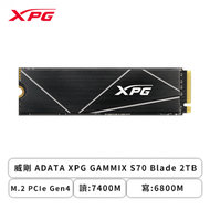 威剛 ADATA XPG S70 BLADE 2TB/M.2 PCIe Gen4/讀:7400M/寫:6800M/TLC/五年保(含鋁合金散熱片)