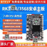 rk3576/3568安卓主板3588八核系統工控電腦工業壹體機多網口linux