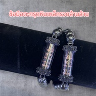 Bracelet Of A Million-Million-Million Steel Stone Luang Pu Sila