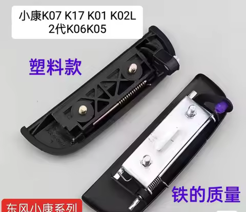 For DFSK K07/K17/K01/K02/K06/K05 (L2 Gen) Single/Double Cab Truck Exterior Door Handles, Outer Door 