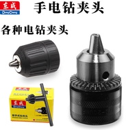 Dongcheng Drill Chuck Hand Electric Drill Chuck Wrench Chuck Hand-Tight Chuck Three-Jaw Gun Drill Ch