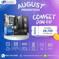 คอมประกอบ SET PAN-011 INTEL I5-12400 / 16GB DDR4 3200MHz