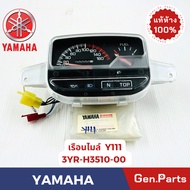 แท้ห้าง เรือนไมล์ชุด เมท111 Y111 แท้ศูนย์ YAMAHA รหัส 3YR-H3510-00