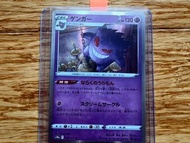 Pokemon Card 耿鬼R s10a 023/071