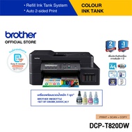 Brother DCP-T820DW เครื่องพิมพ์มัลติฟังก์ชันอิงค์แท็งก์ (พิมพ์สแกนถ่ายเอกสาร) พิมพ์ 2 หน้าAuto (ประก