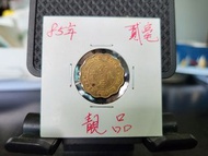 1985年香港貳毫硬幣