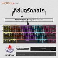 AJAZZ | AJAZZ NK61 คีย์บอร์ดแบบมีสาย 61 คีย์ RGB แบ็คไลท์แบบถอดเปลี่ยนได้ทันทีวัสดุ ABS สำหรับ PC แล