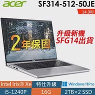 【特仕】ACER Swift3 SF314-512-50JE 銀(i5-1240P/16G/2TSSD+2TSSD/14QHD/W11升級W11P) 輕薄筆電