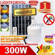 หลอดพี่โบ้ ไฟตุ้ม สว่างยันเช้า 200W 300W 400W 500W  ไฟสปอร์ตไลท์ 7924 ดาว ขาว/ไล่ยุง 3สี   พลังงานแส