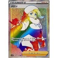 Melony HR 091/070 [S6H] Silver Lance Pokemon Card Game TCG Single Card Japanese [Genuine Japanese]