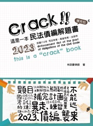 這是一本民法債編解題書：補充包
