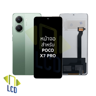 อะไหล่หน้าจอ ใช้สำหรับ Xaiomi Poco X7 Pro งานA (สแกนลายนิ้วมือหน้าจอไม่ได้)  จอPoco จอมือถือ  อะไหล่