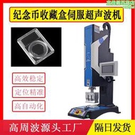 伺服超聲波塑料焊接機 亞克力收藏鑑定盒超音波塑膠熔接機