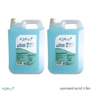 Aquamed  สเปรย์แอลกอฮอลล์ทำความสะอาดมือ ปริมาณ 5000ml.  2 แกลลอน