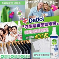 🇬🇧英國Dettol衣物消毒防皺噴霧(250ml)