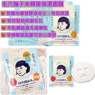 石澤研究所 毛穴撫子 大米面膜10片裝