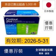 Contour - Contour Plus 拜安進 血糖試紙韓國版 孖裝 50x2共100張 (平行進口)有效期: 2026/5或之後
