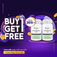 [ซื้อ 1 แถม 1] เบต้ากลูแคน 1316 พลัส ซิงค์ ฟาร์มาเวิลด์ Beta Glucan 13/16 plus Zinc Pharma World